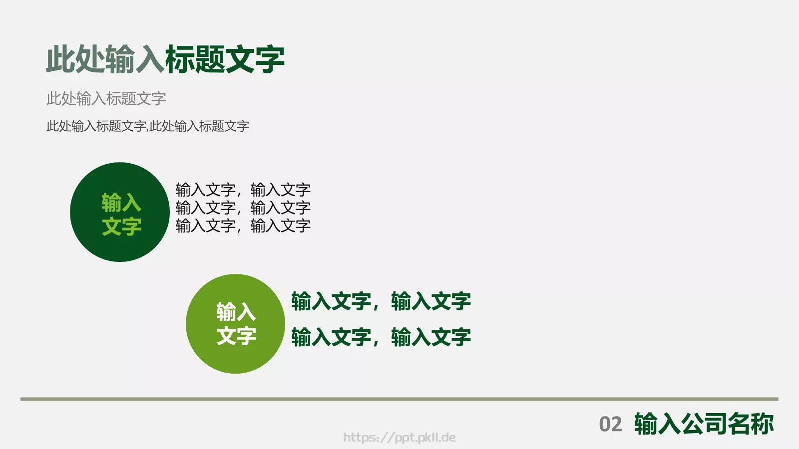 工作总结PPT模板 第 8 页预览图