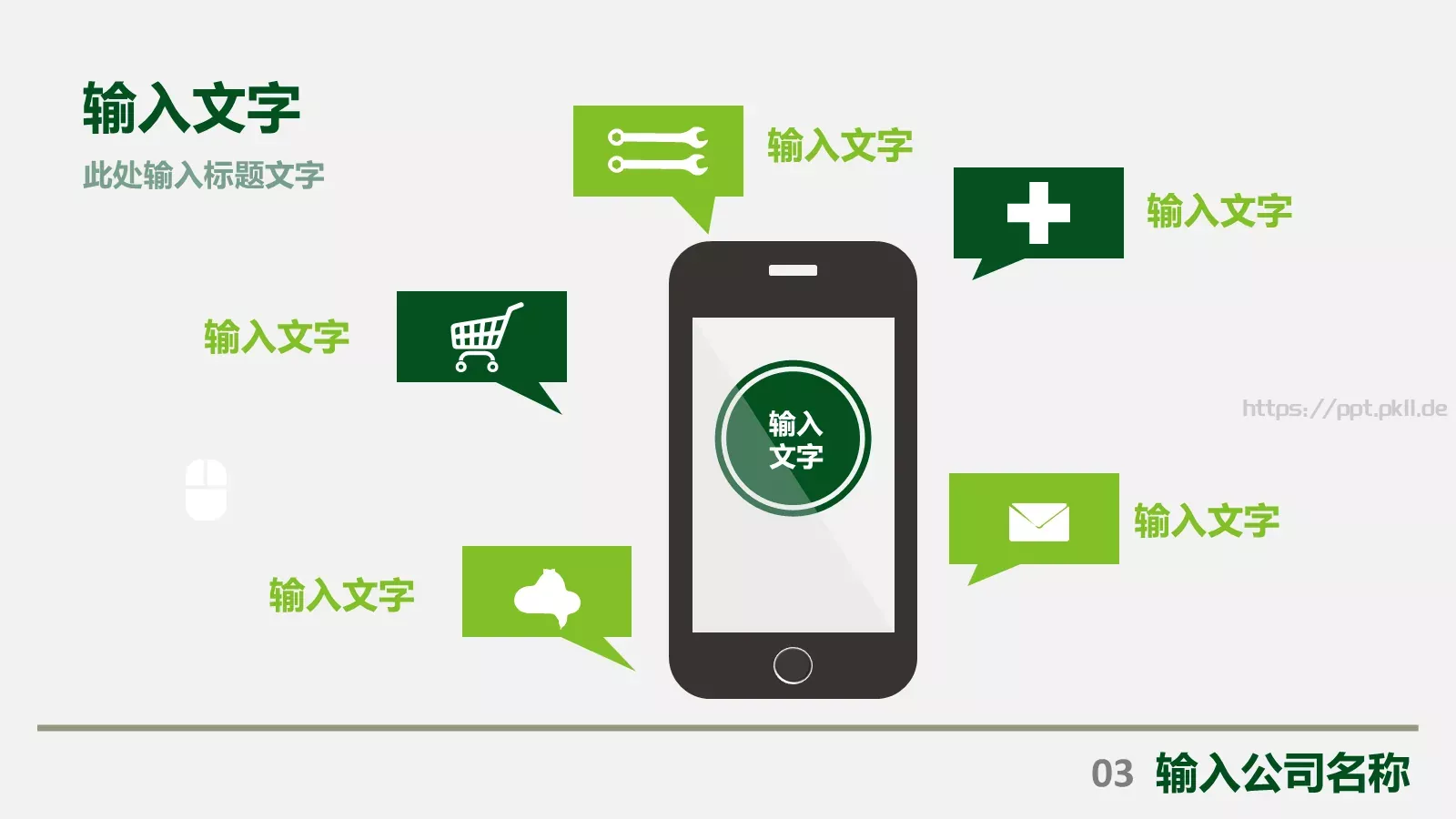 工作总结PPT模板 第 11 页预览图