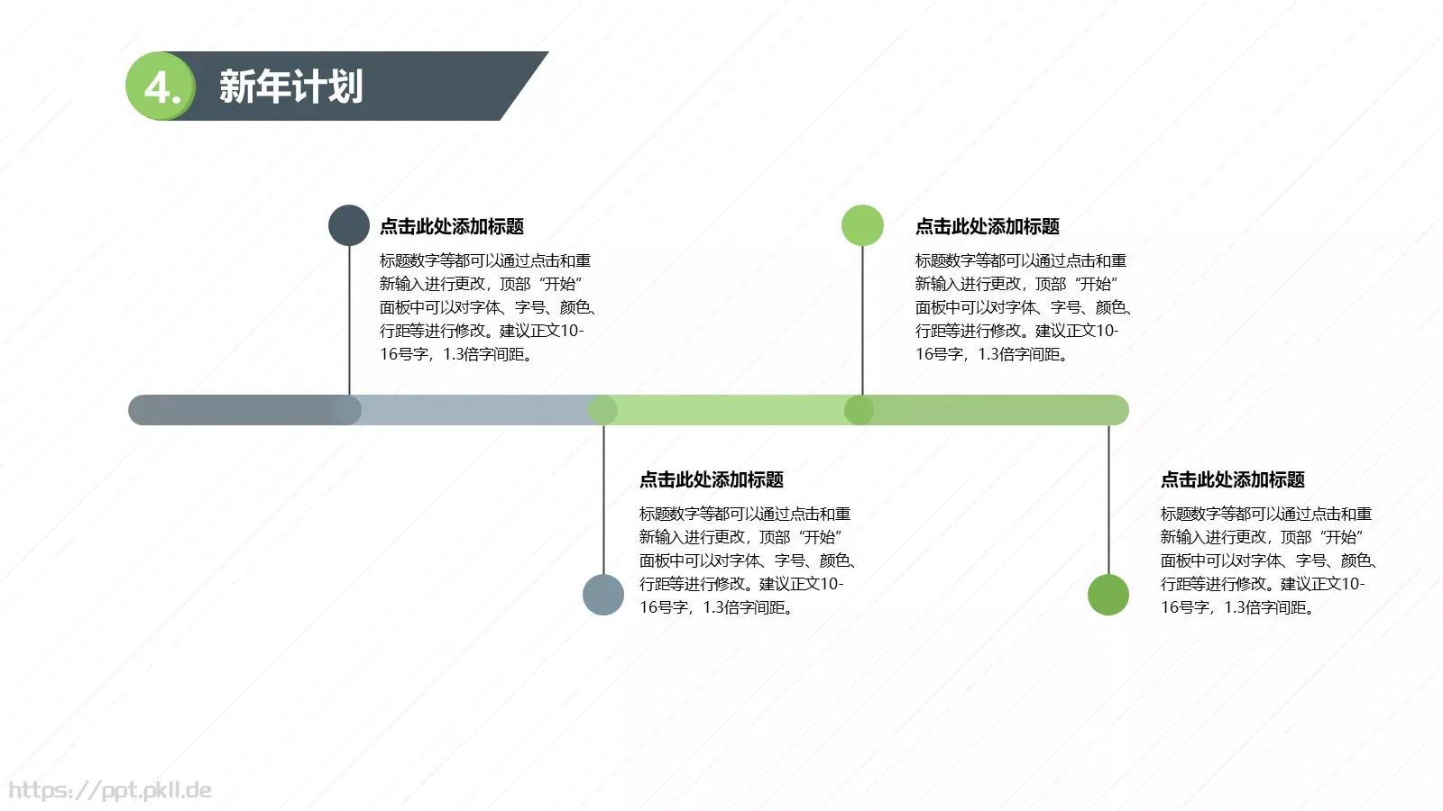 公司年终总结PPT模板 第 17 页预览图