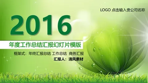年终总结汇报PPT模板 缩略图
