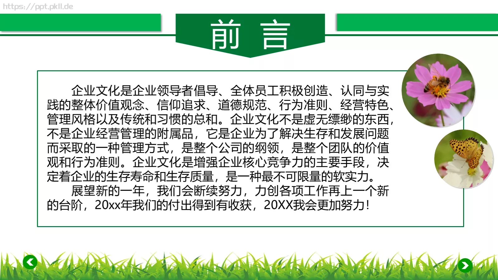 年终总结汇报PPT模板 第 2 页缩略图
