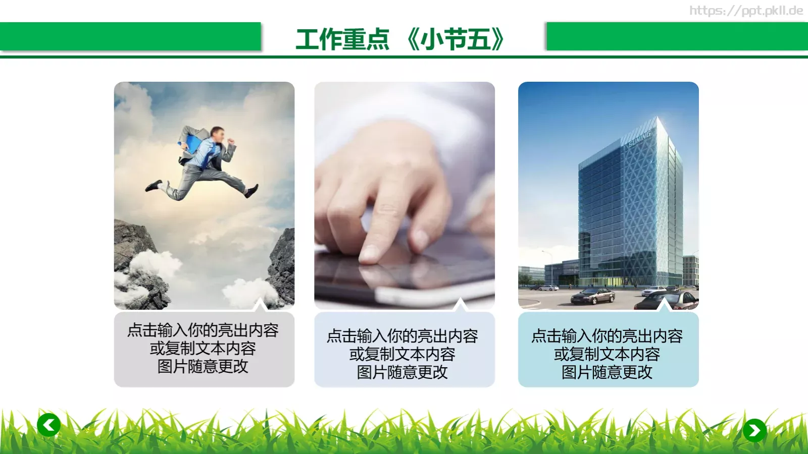 年终总结汇报PPT模板 第 8 页预览图