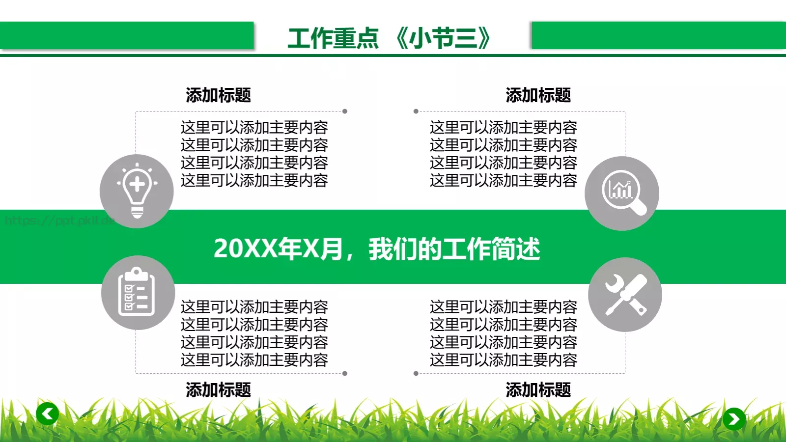 年终总结汇报PPT模板 第 6 页预览图