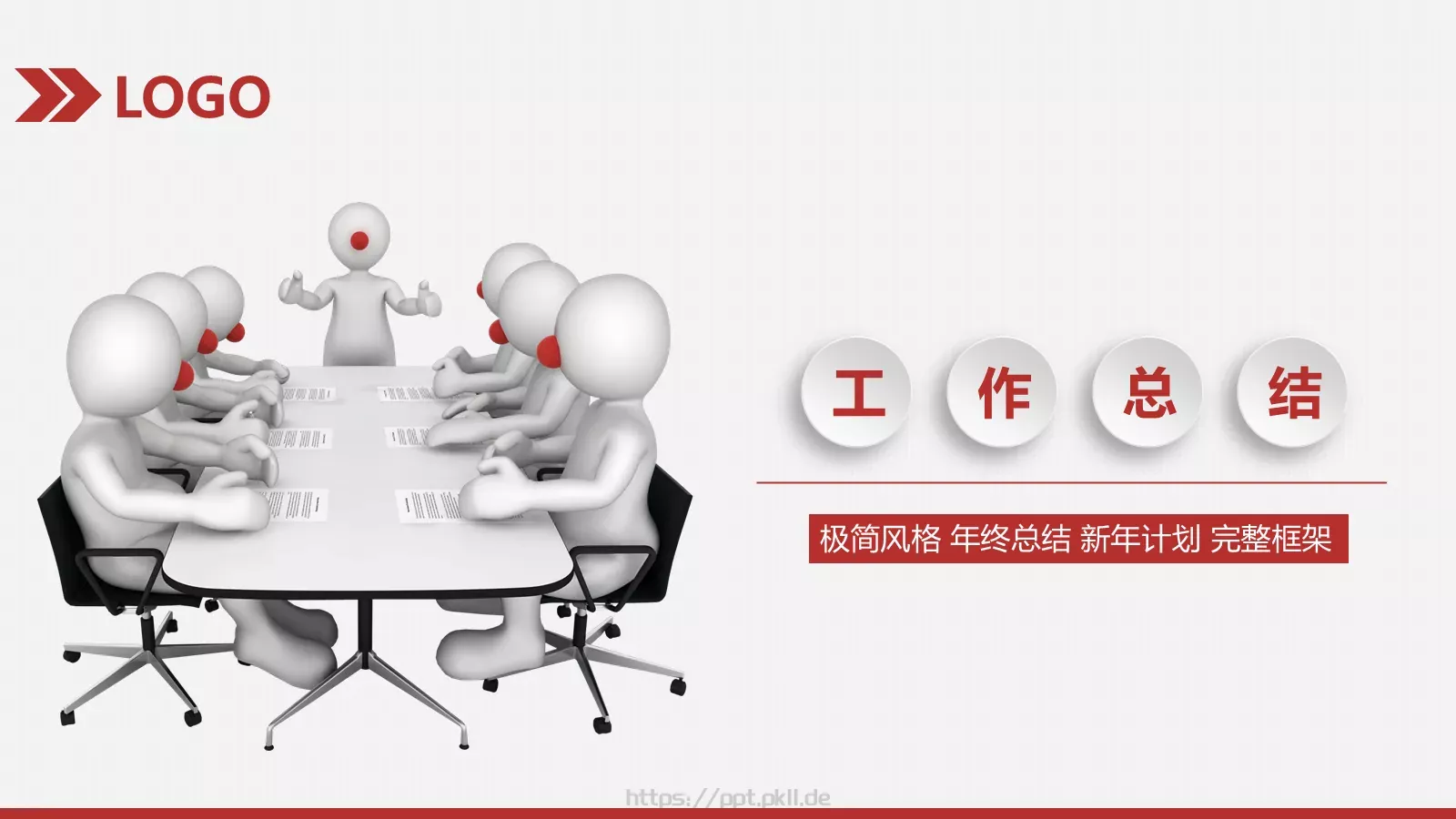 简约风年终总结与新年计划完整框架PPT模板 封面图