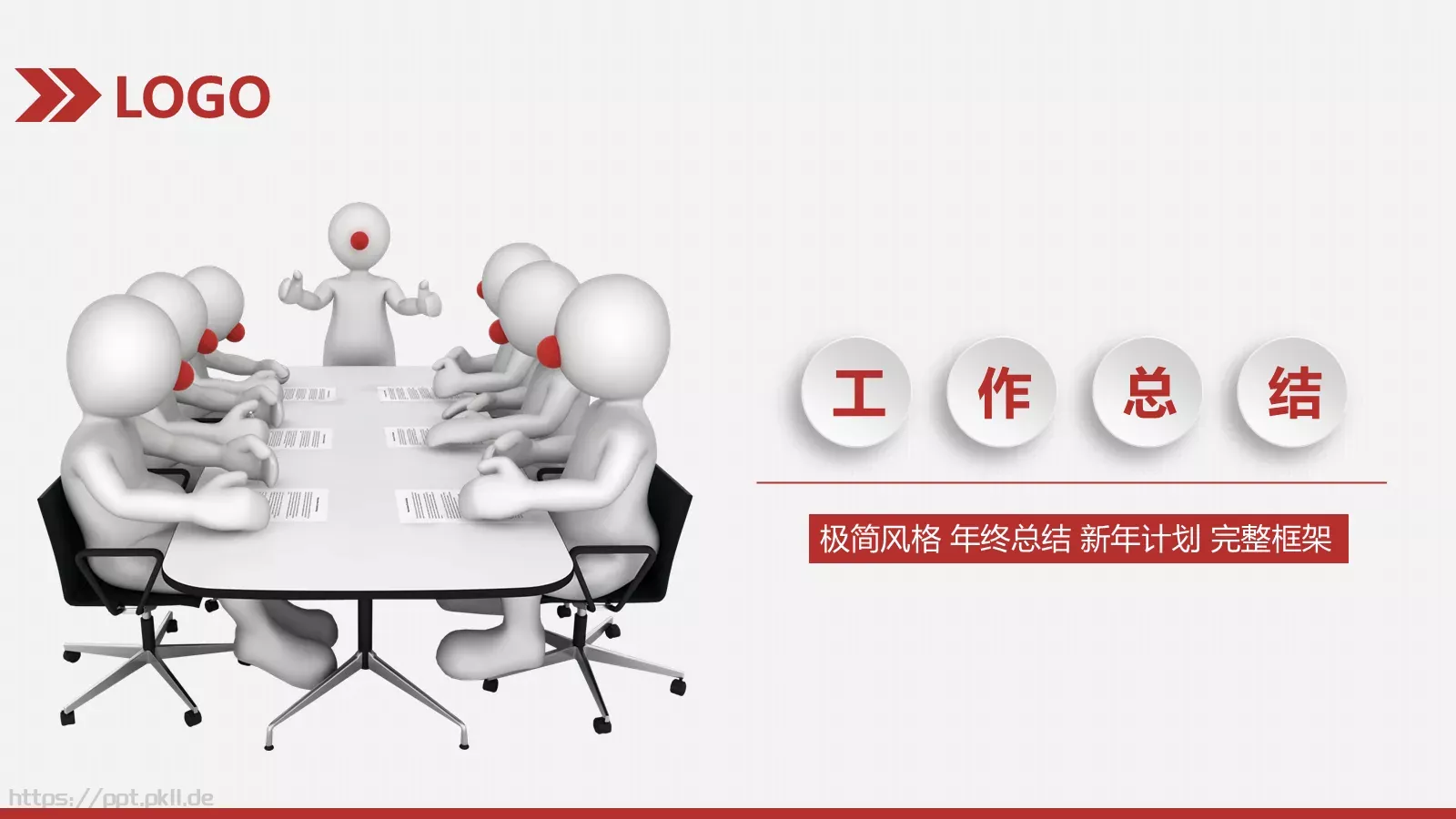 简约风年终总结与新年计划完整框架PPT模板 第 1 页缩略图