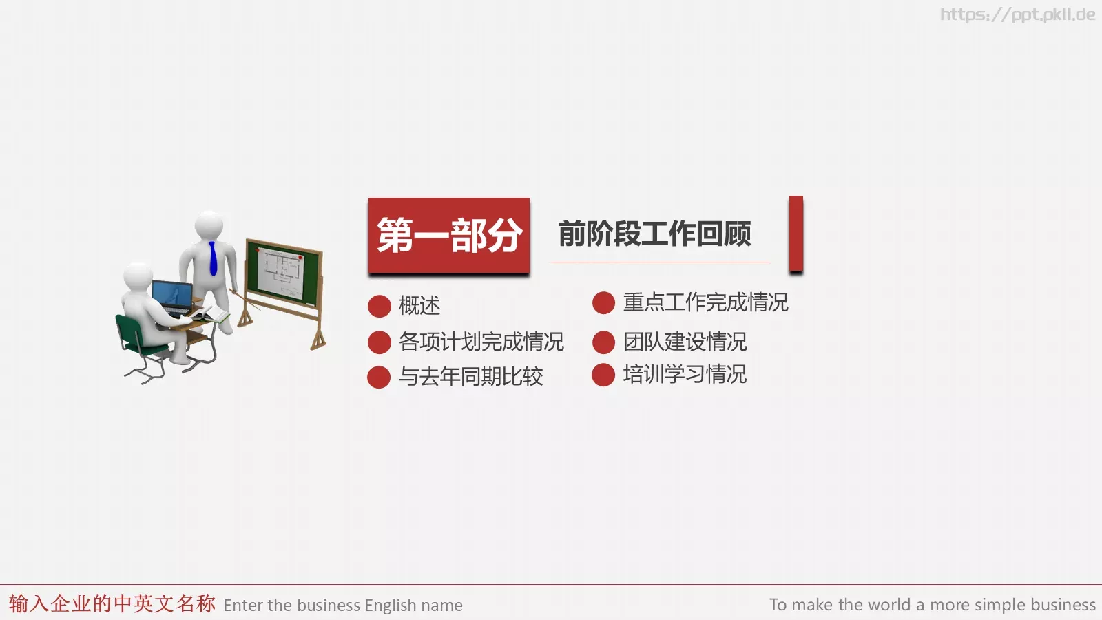 简约风年终总结与新年计划完整框架PPT模板 第 4 页缩略图