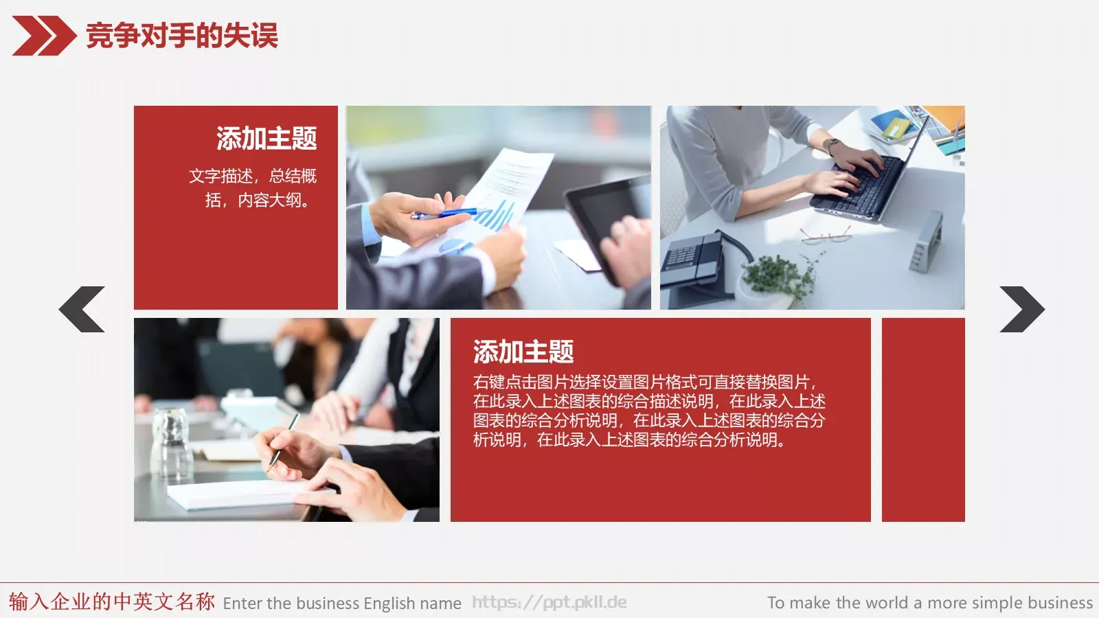 简约风年终总结与新年计划完整框架PPT模板 第 13 页预览图