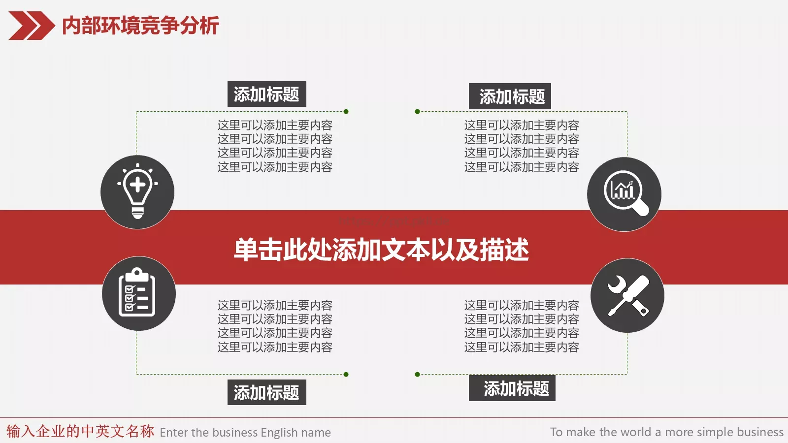 简约风年终总结与新年计划完整框架PPT模板 第 26 页预览图