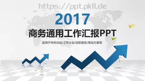 商务通用工作汇报PPT模板 缩略图