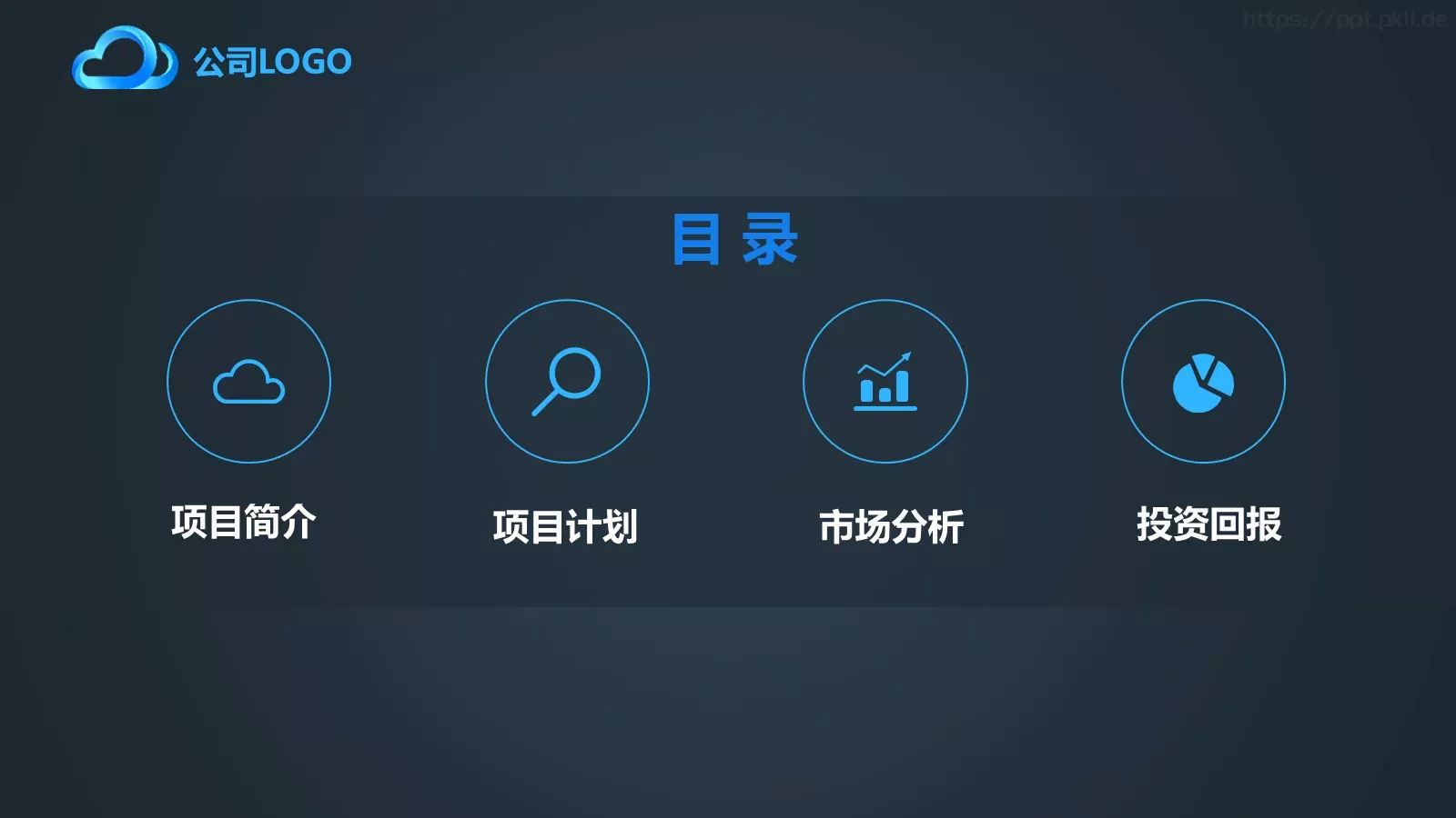 商业计划书PPT模板 第 2 页缩略图