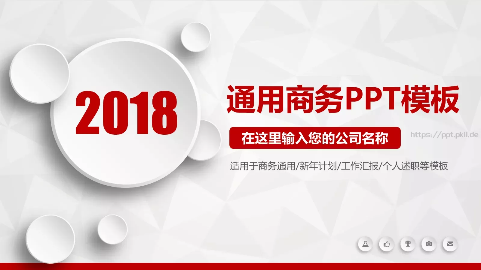 工作汇报PPT模板 封面图