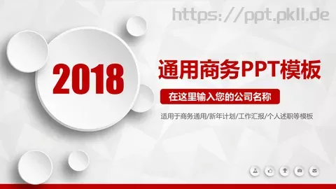 工作汇报PPT模板 缩略图
