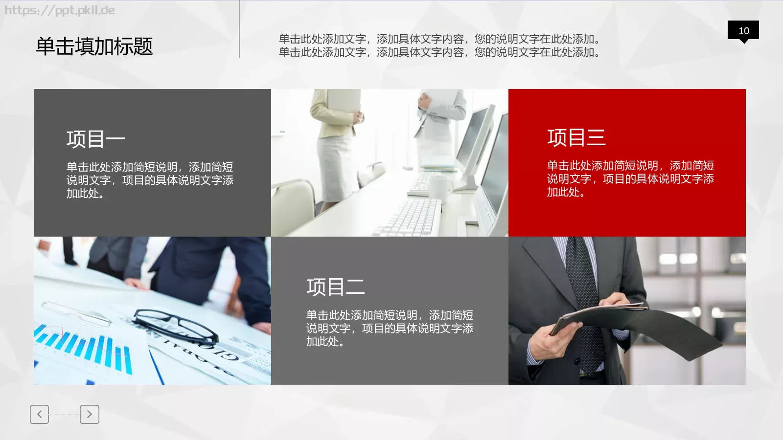 工作汇报PPT模板 第 10 页预览图