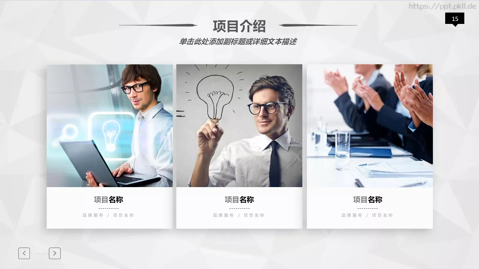 工作汇报PPT模板 第 15 页预览图