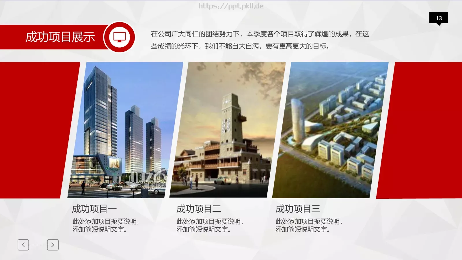 工作汇报PPT模板 第 13 页预览图