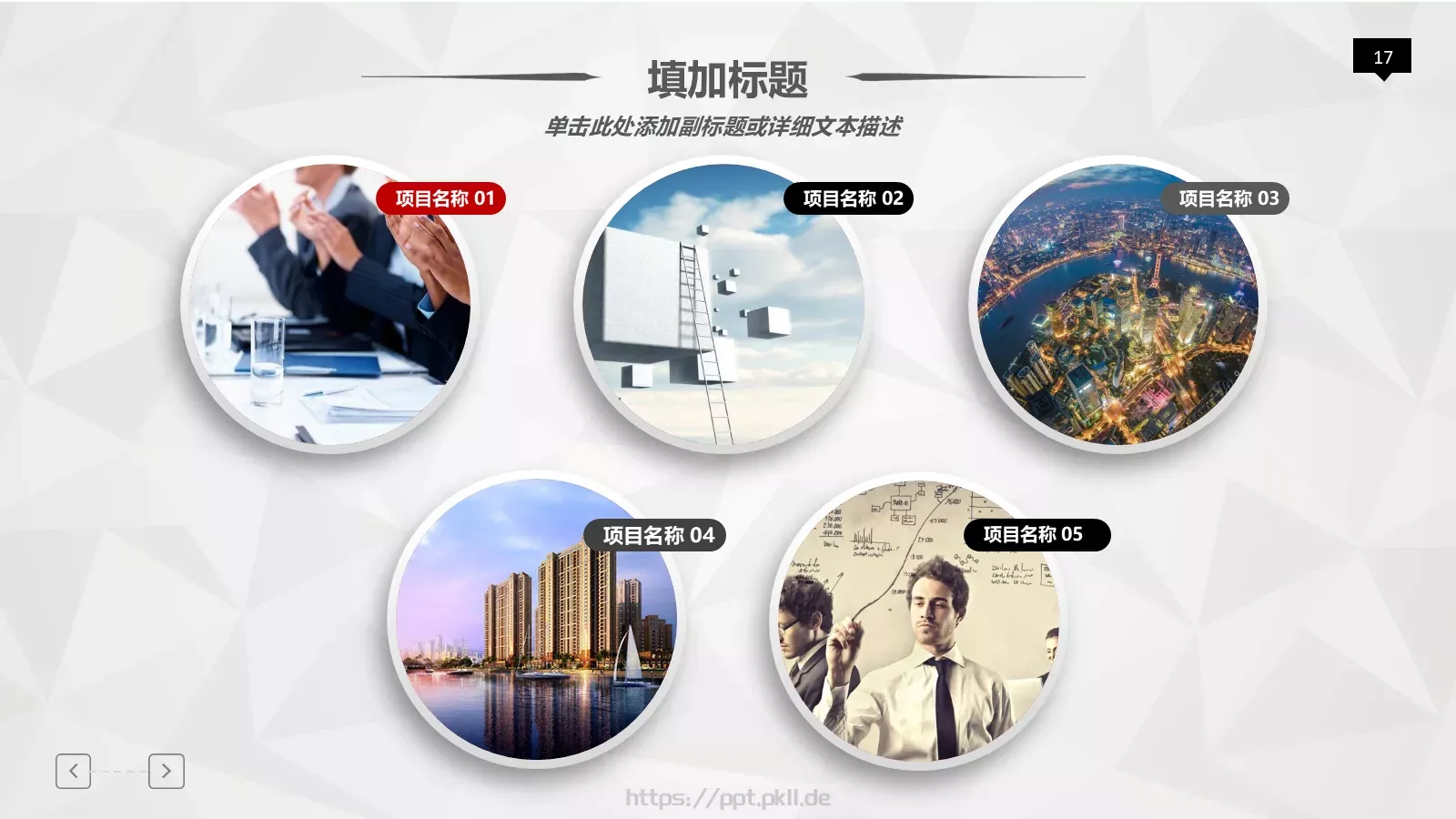 工作汇报PPT模板 第 17 页预览图