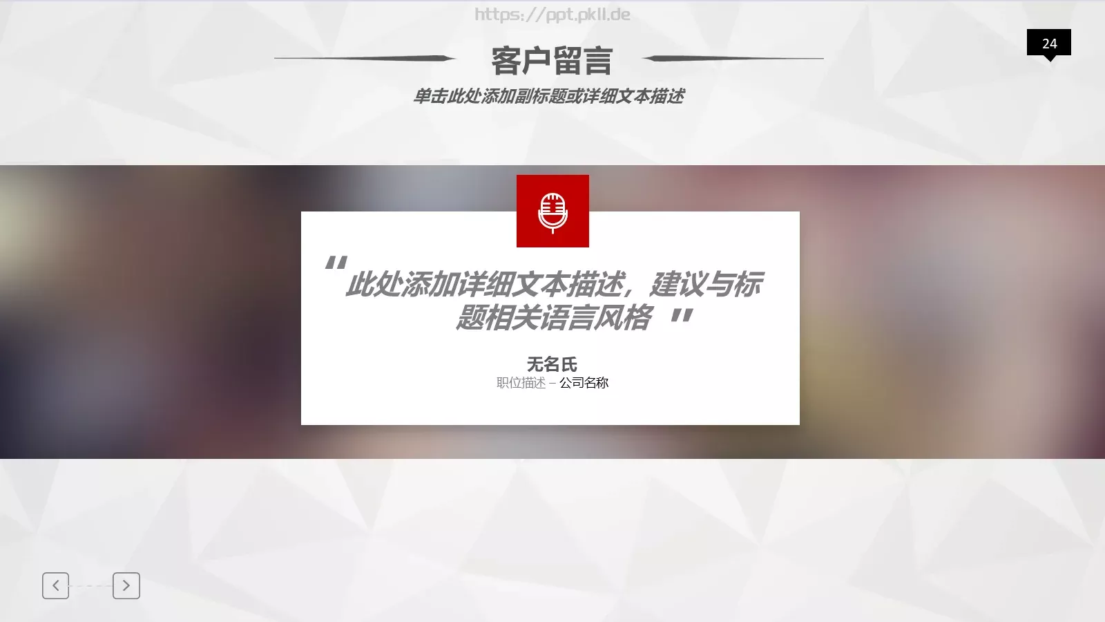 工作汇报PPT模板 第 24 页预览图