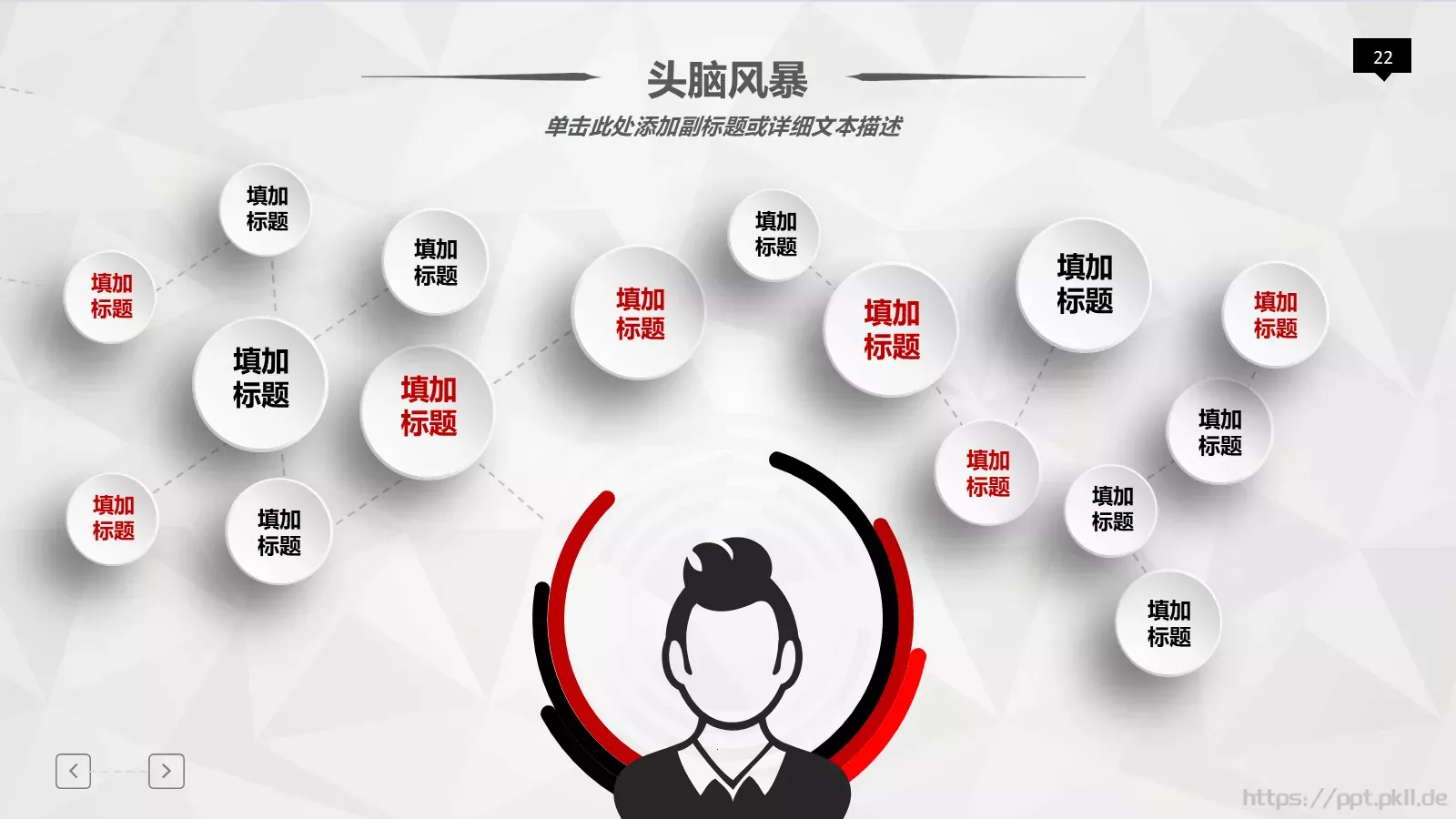 工作汇报PPT模板 第 22 页预览图
