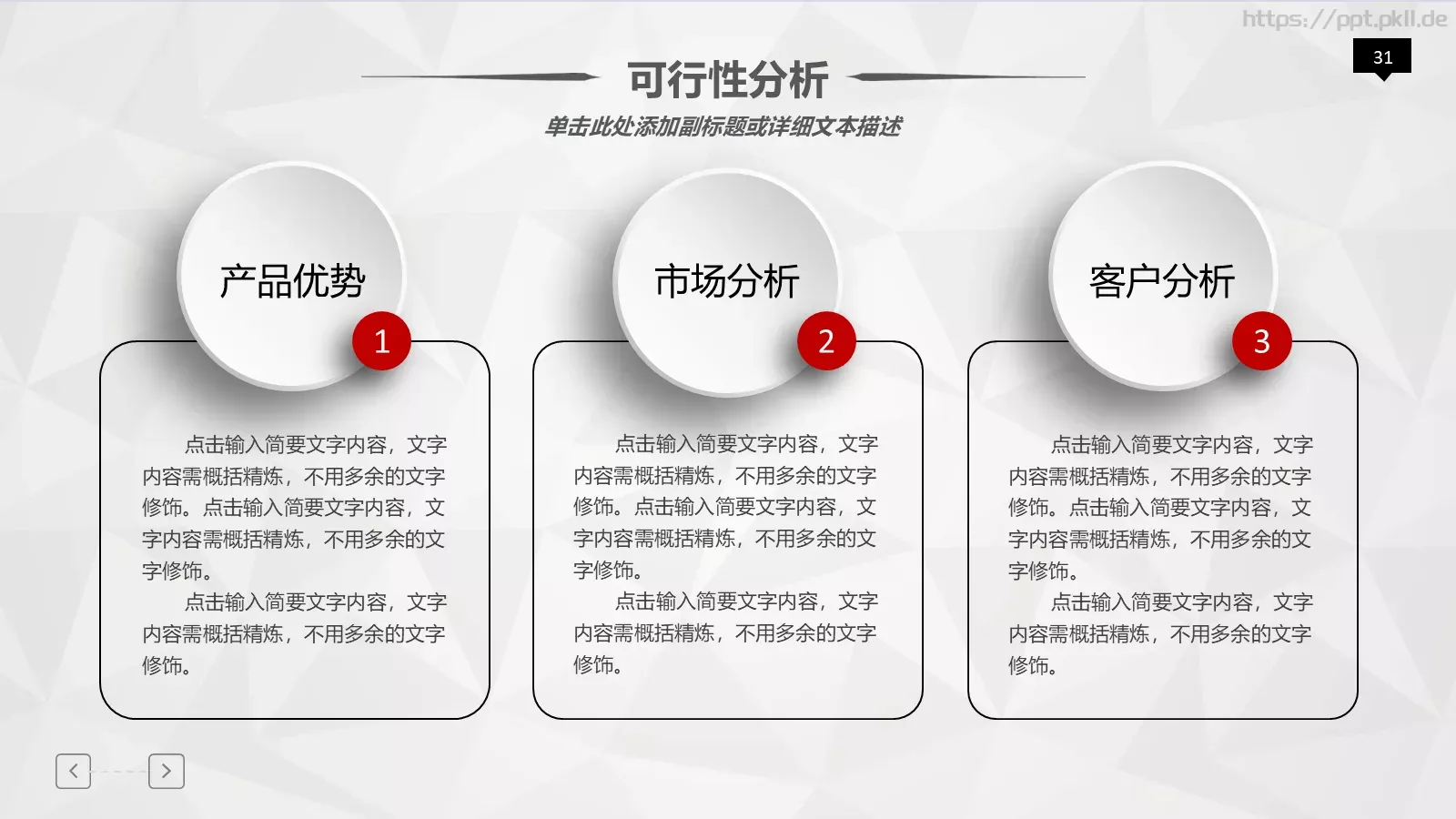 工作汇报PPT模板 第 31 页预览图