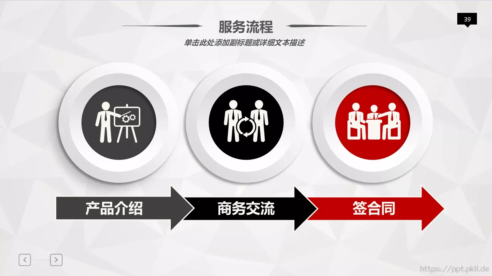 工作汇报PPT模板 第 39 页预览图