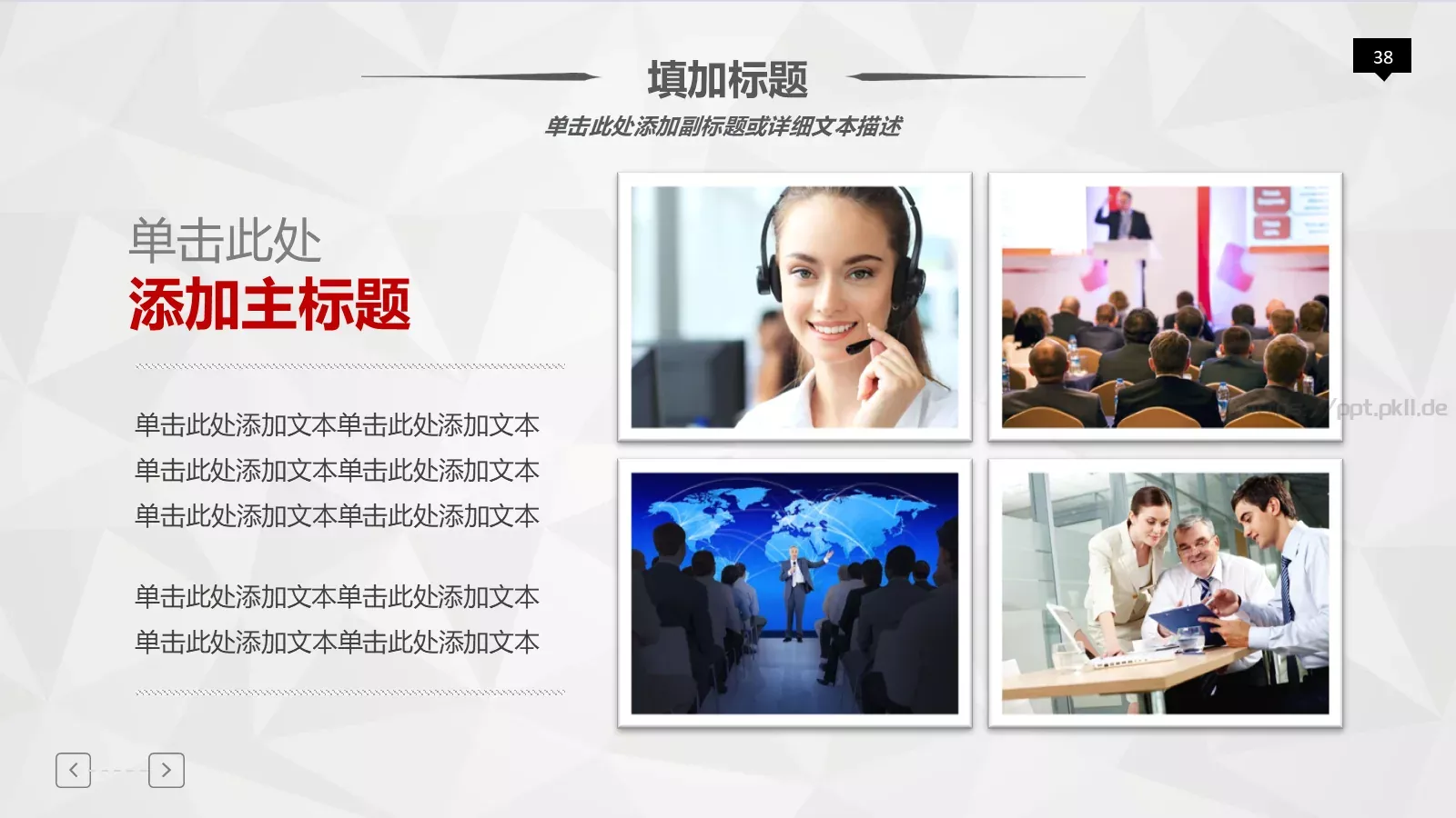 工作汇报PPT模板 第 38 页预览图