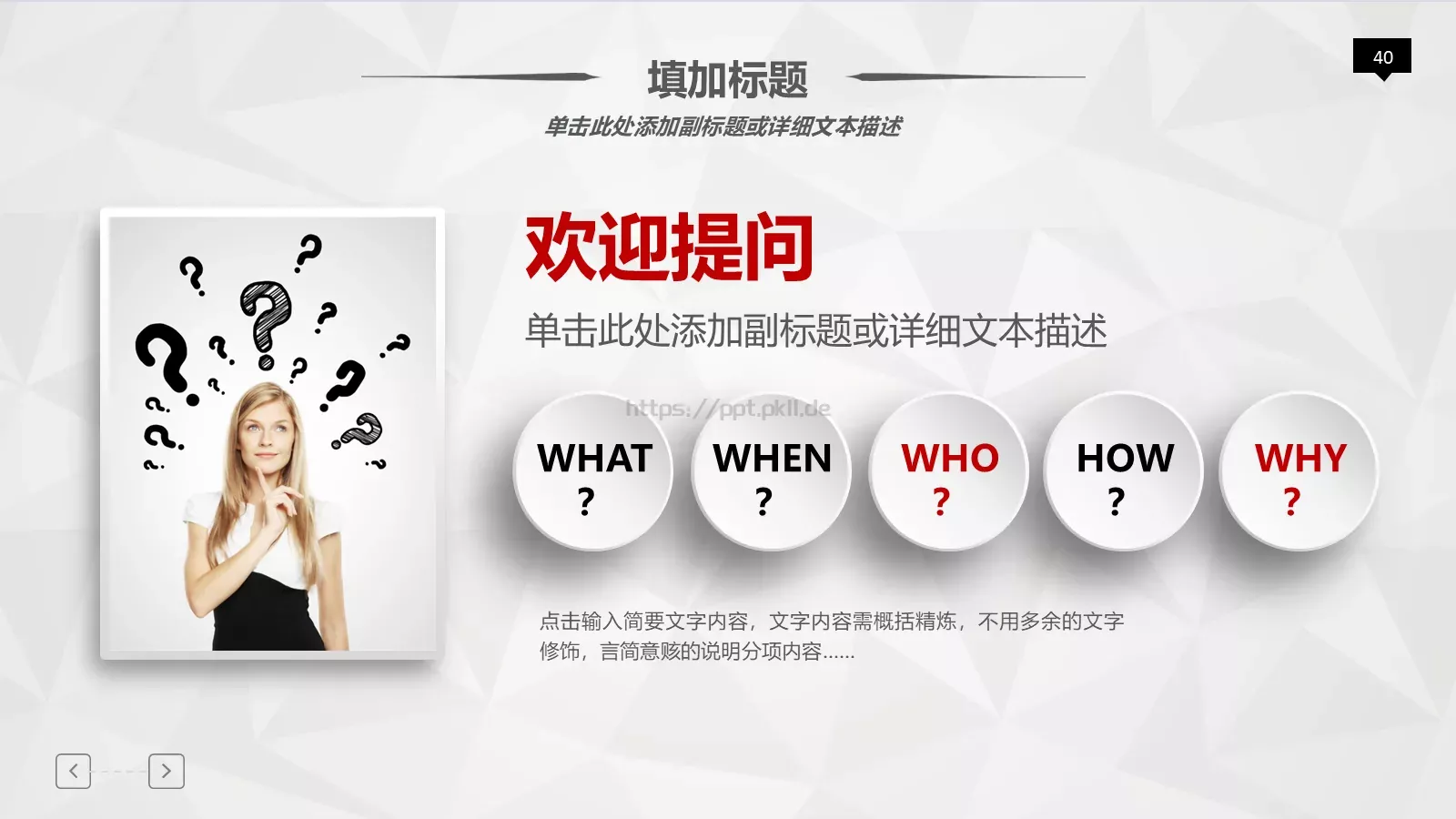 工作汇报PPT模板 第 40 页预览图