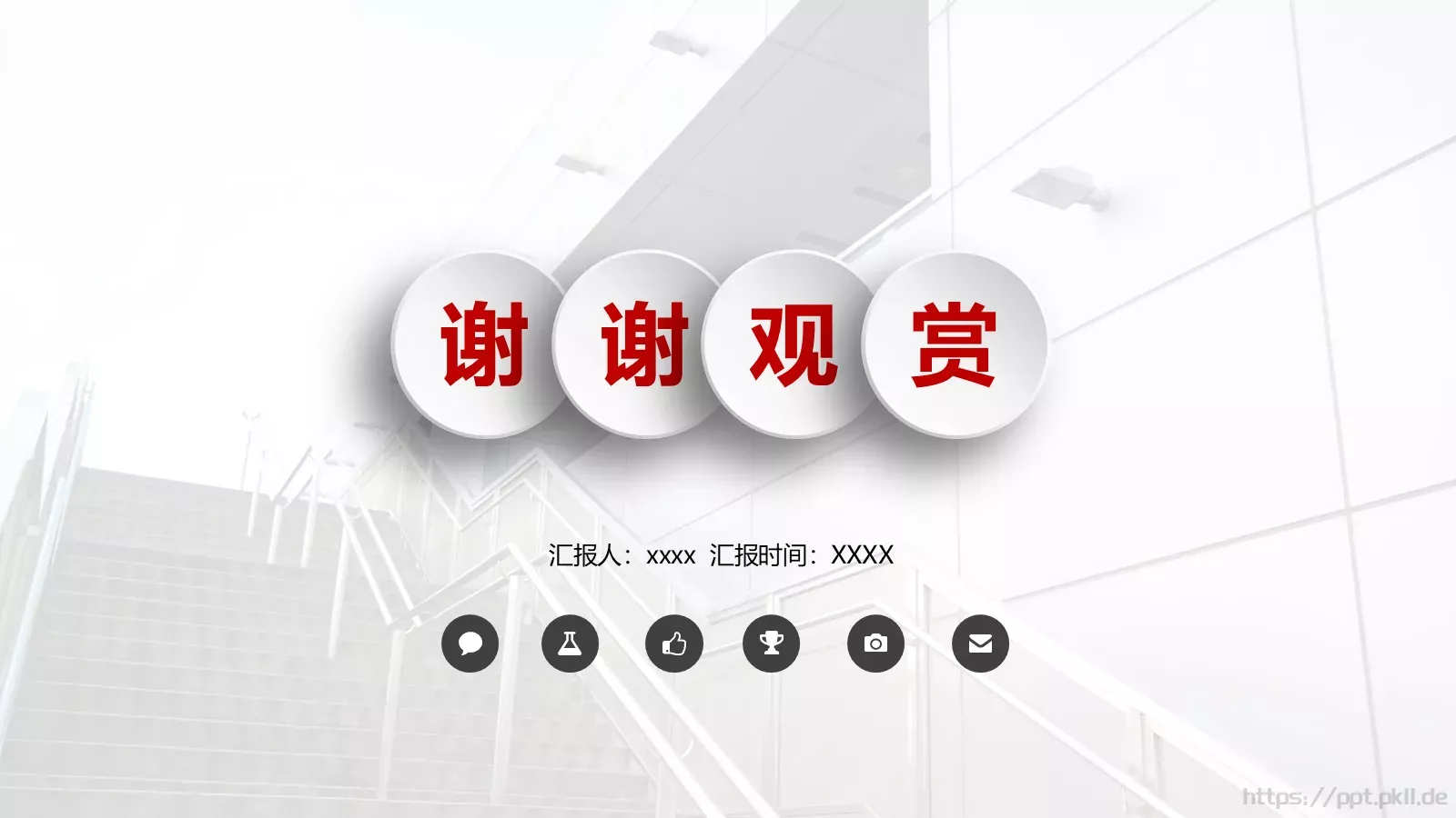 工作汇报PPT模板 第 42 页预览图