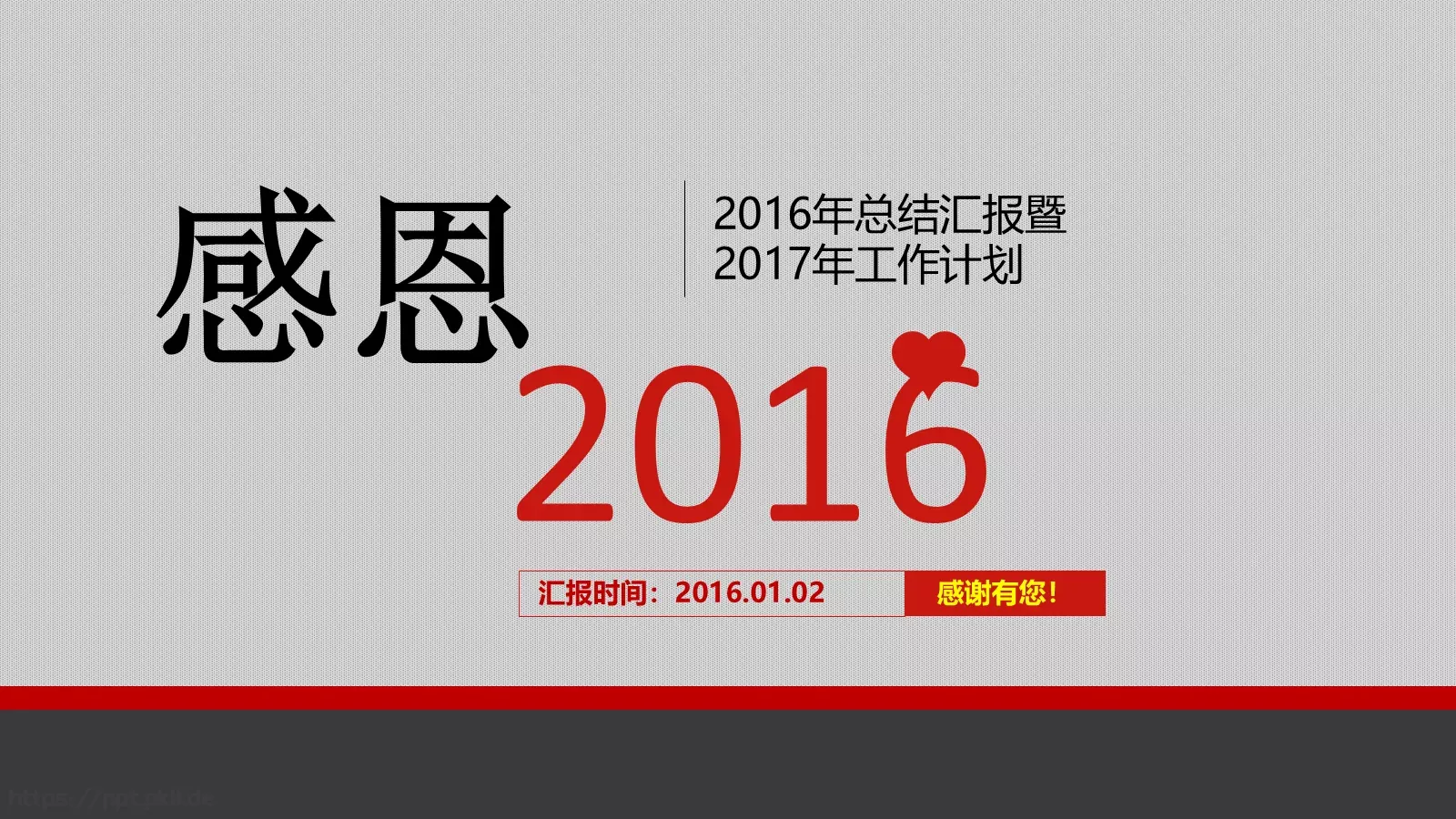 工作计划汇报PPT模板 第 1 页缩略图