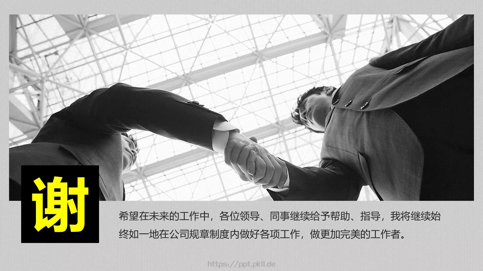 工作计划汇报PPT模板 第 35 页预览图