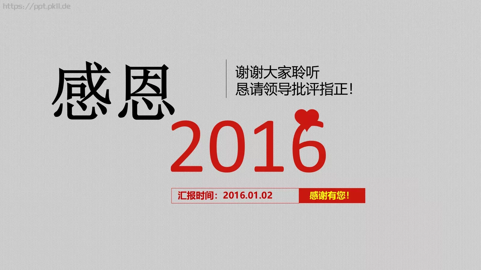 工作计划汇报PPT模板 第 36 页预览图