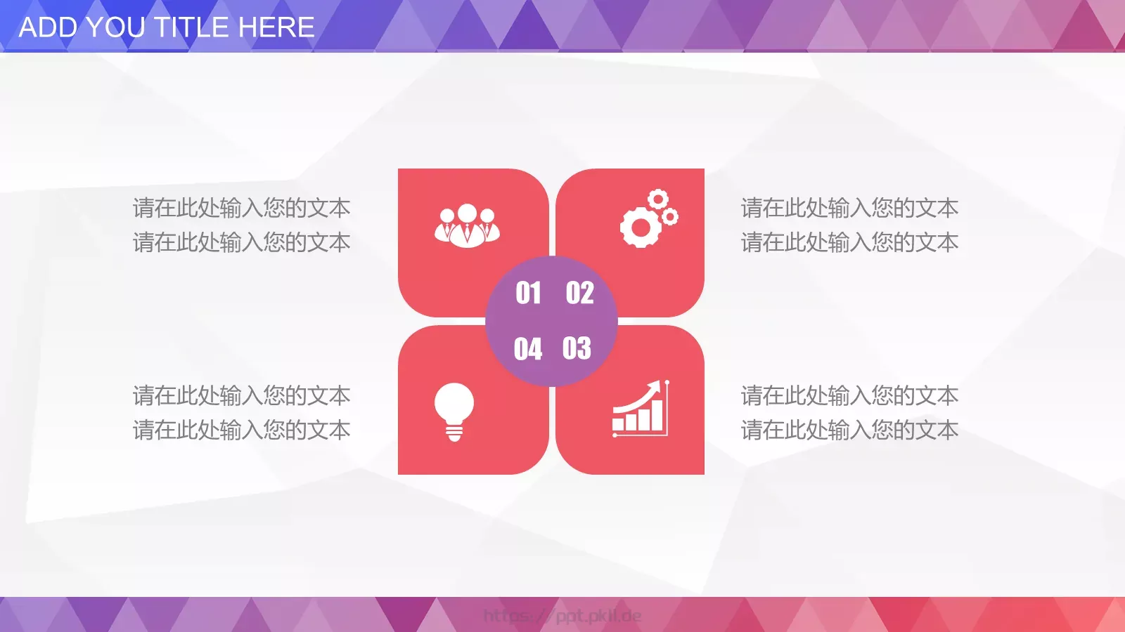 创意多彩个人工作总结述职报告PPT模板 第 24 页预览图