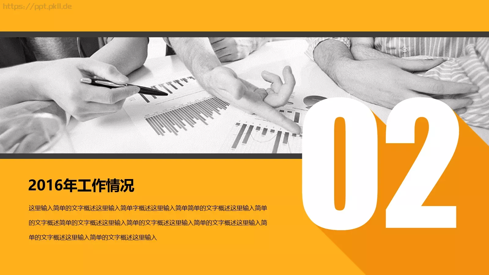 工作计划汇报时间PPT模板 第 10 页预览图