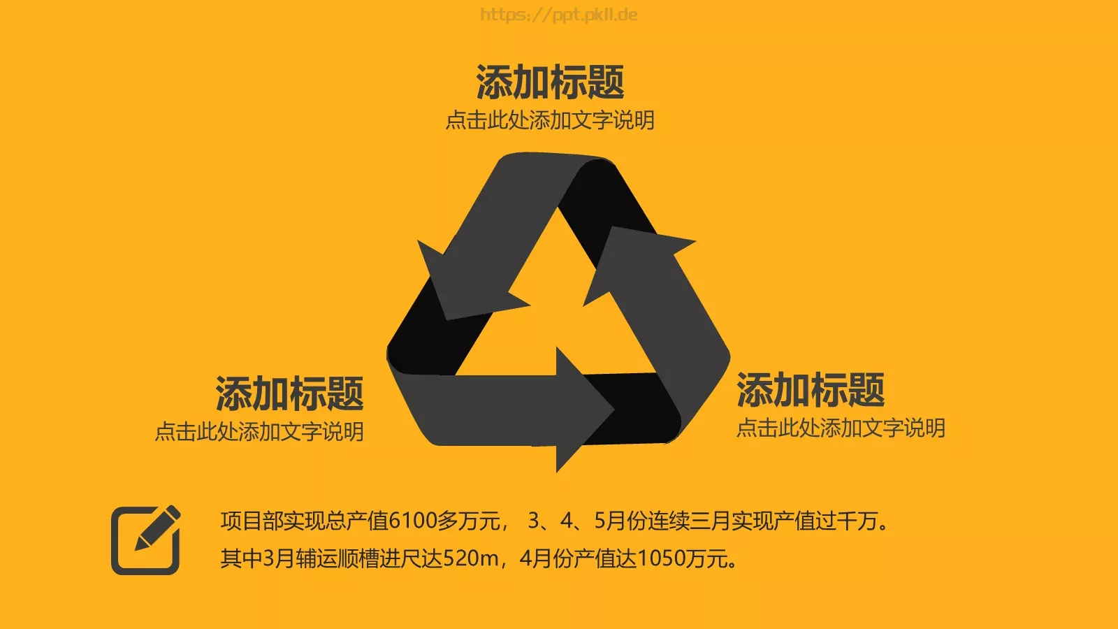 工作计划汇报时间PPT模板 第 16 页预览图