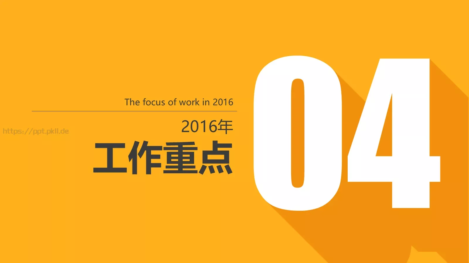 工作计划汇报时间PPT模板 第 24 页预览图