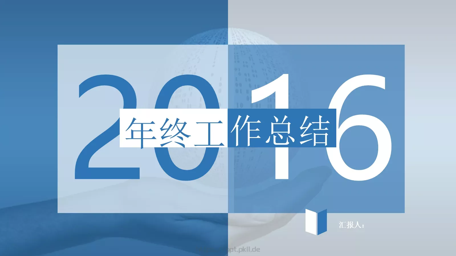 总结PPT模板 封面图