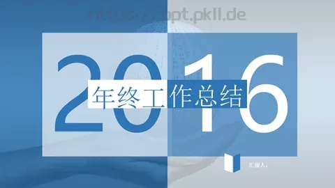 总结PPT模板 缩略图