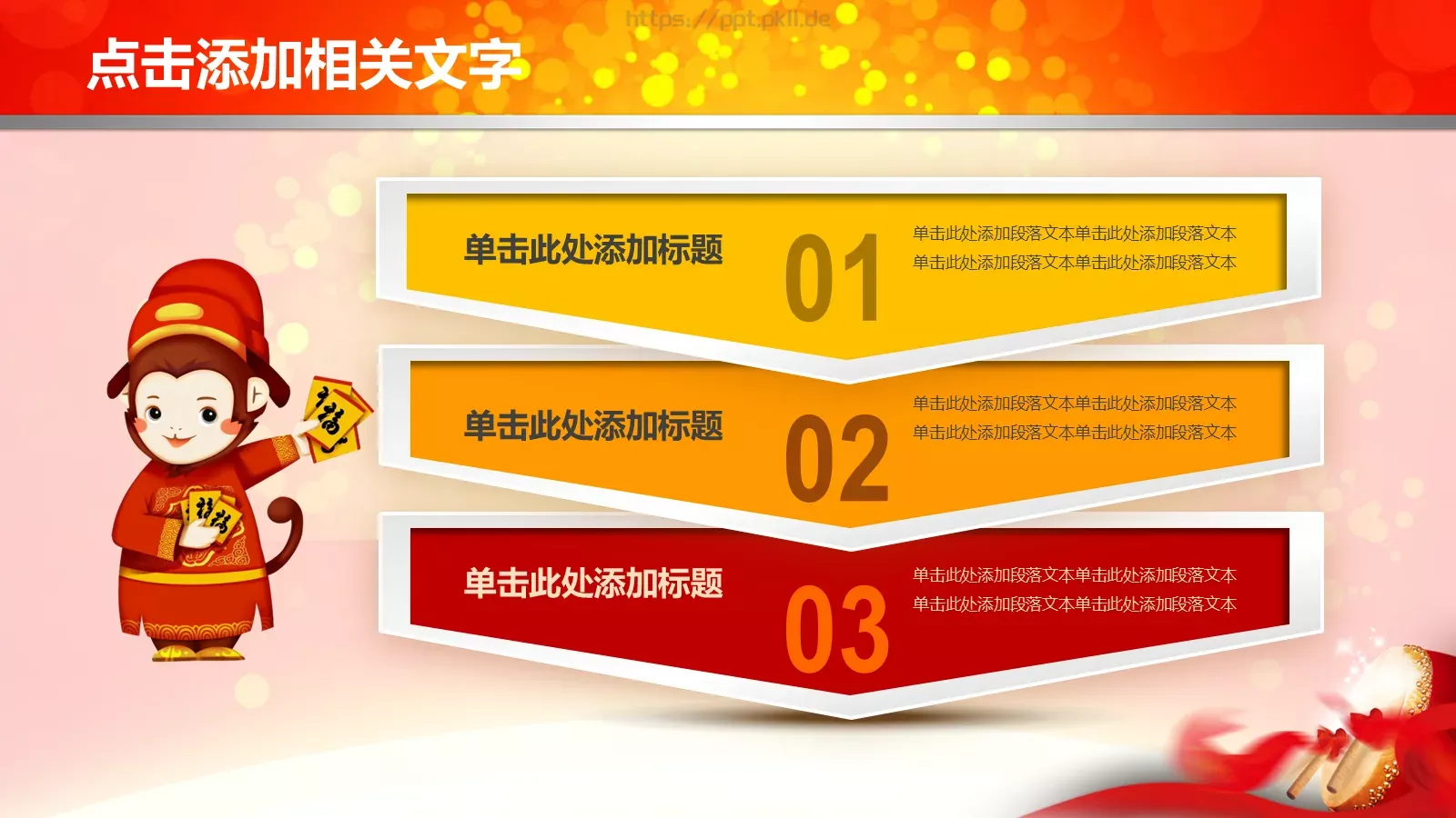 节日庆典PPT模板 第 10 页预览图