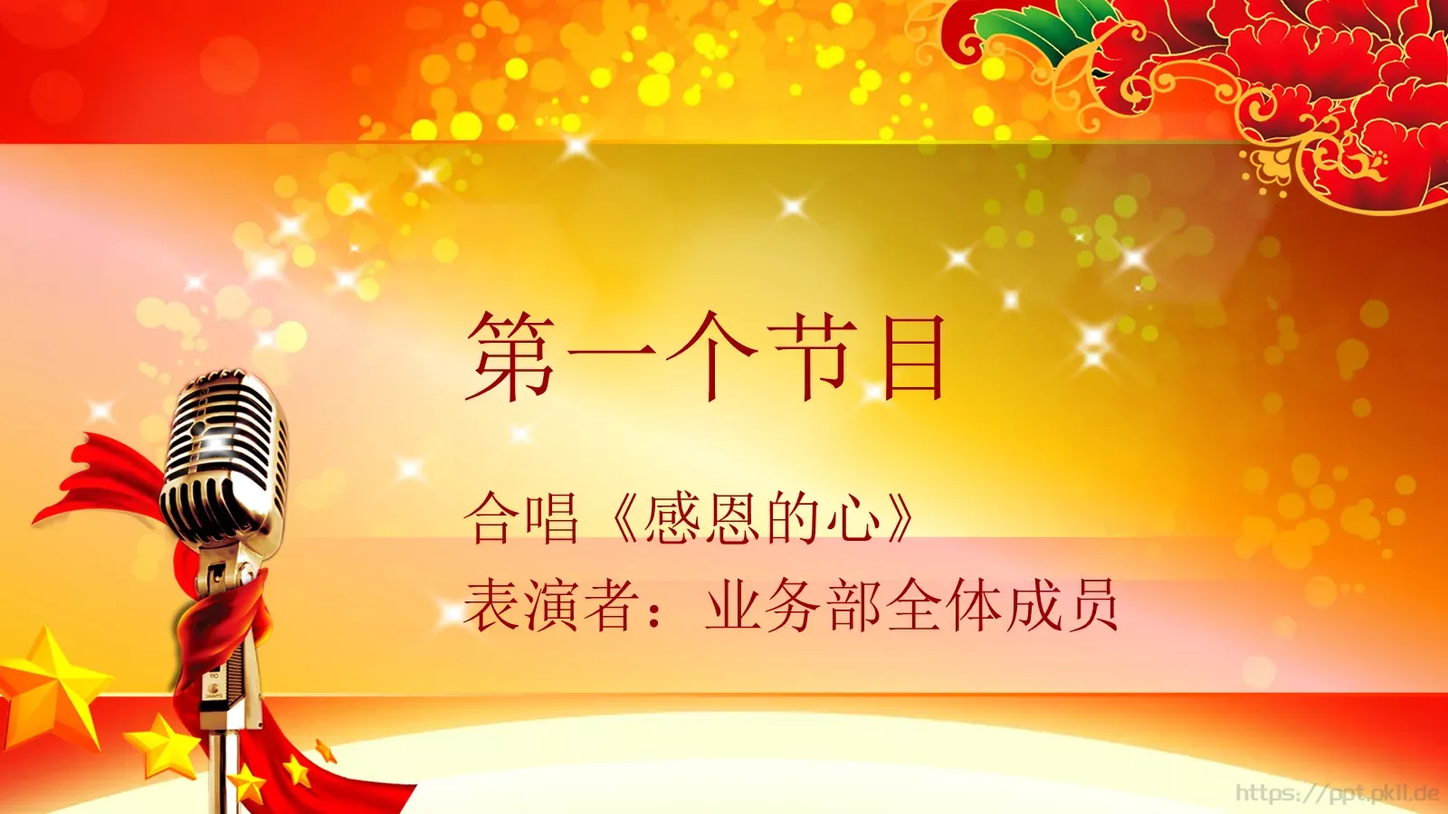 节日庆典PPT模板 第 29 页预览图