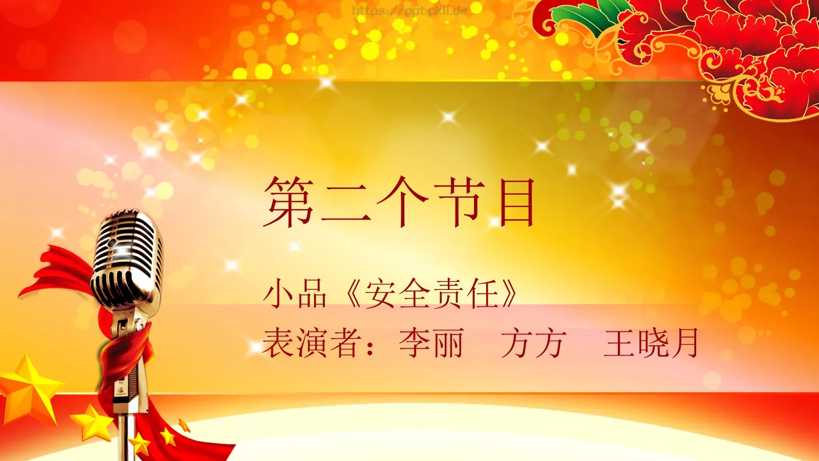 节日庆典PPT模板 第 30 页预览图