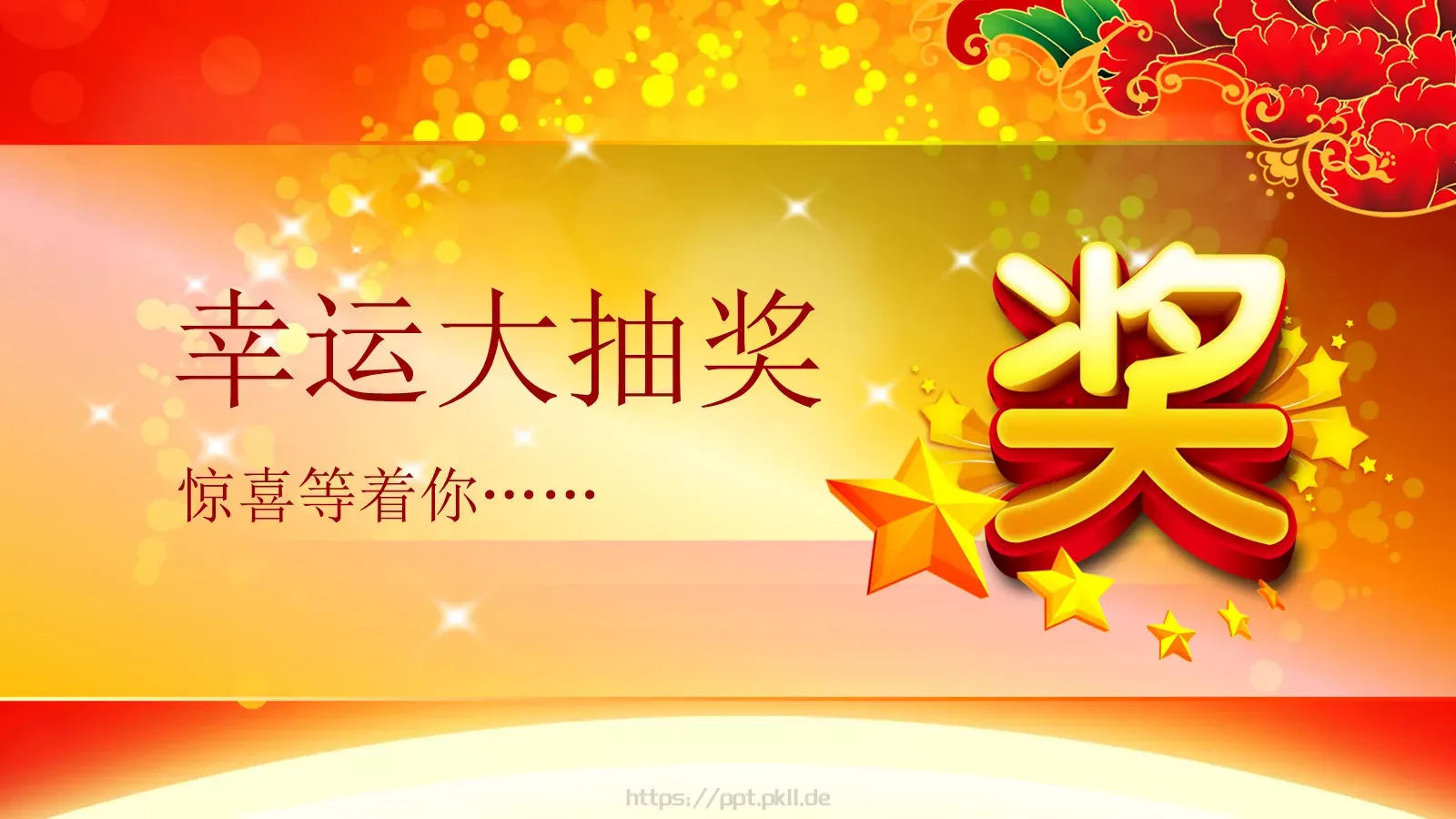 节日庆典PPT模板 第 31 页预览图