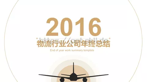年终总结PPT模板 缩略图