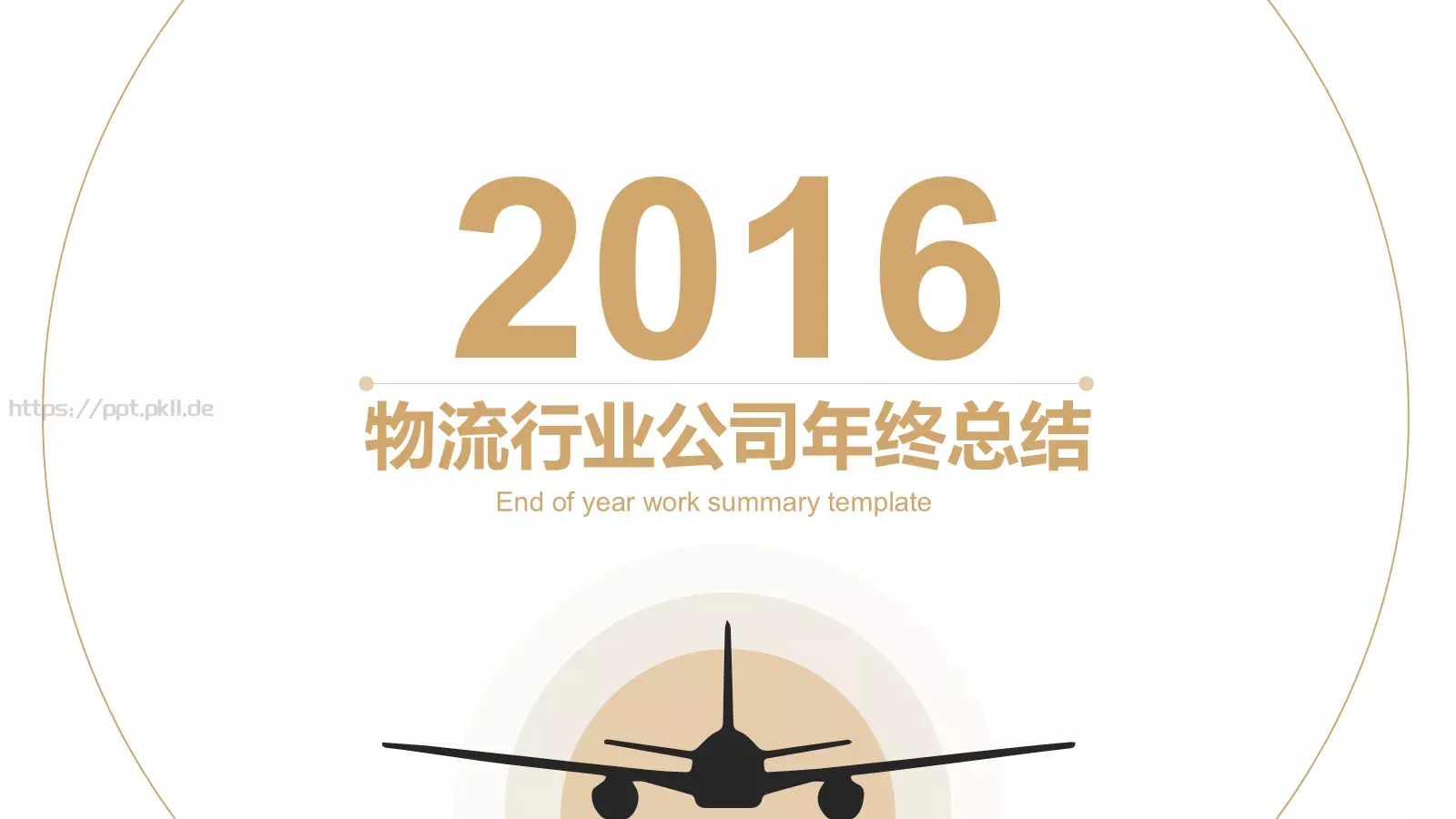 年终总结PPT模板 第 1 页缩略图