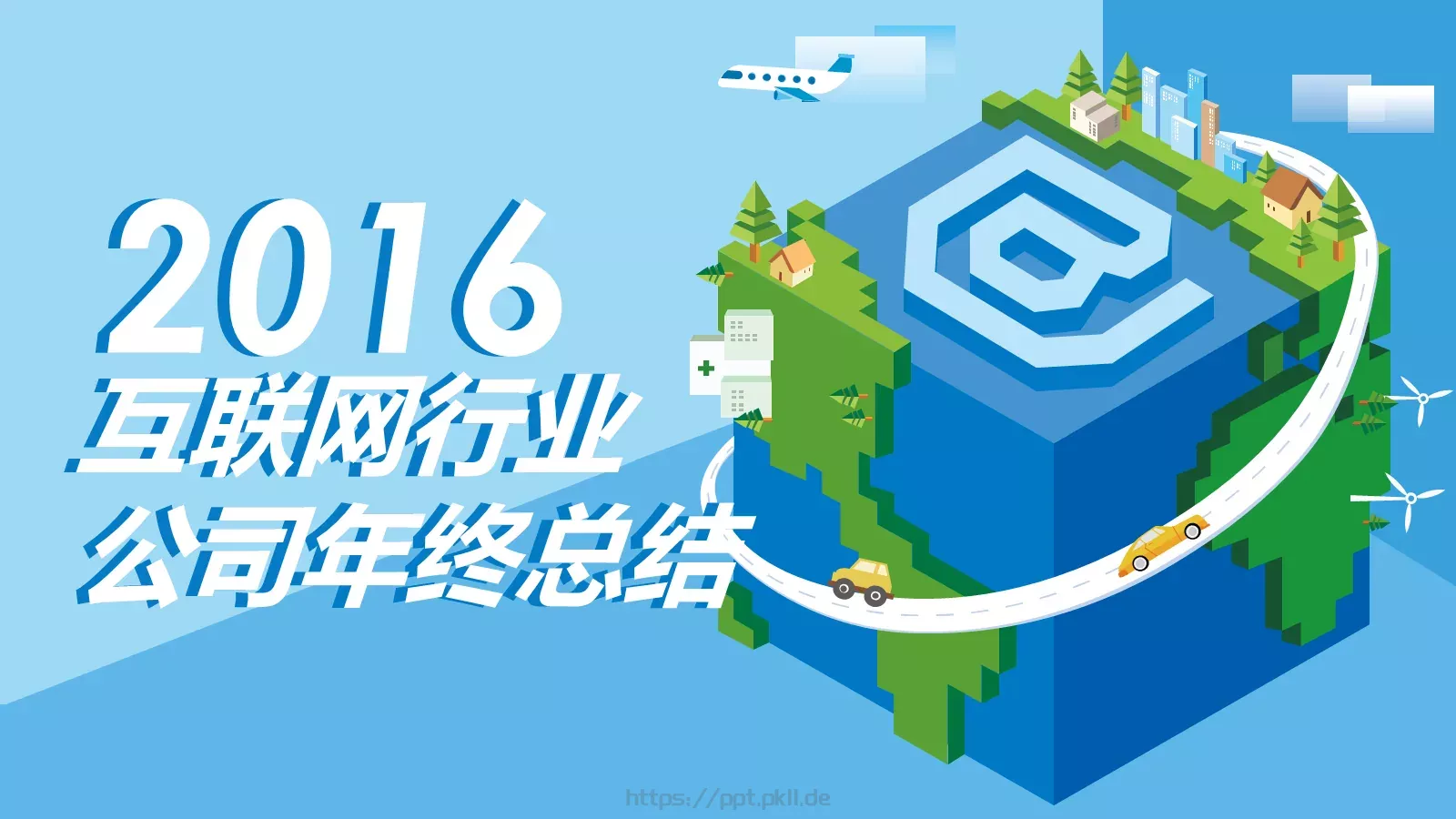 公司年终总结PPT模板 第 1 页缩略图