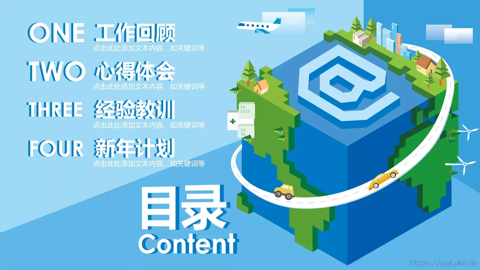 公司年终总结PPT模板 第 2 页缩略图