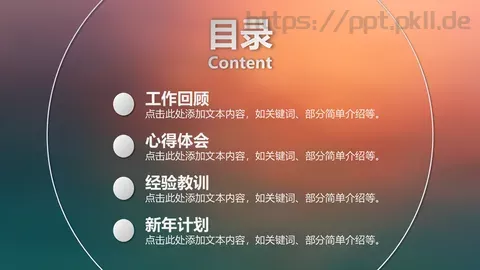 工作回顾PPT模板 缩略图