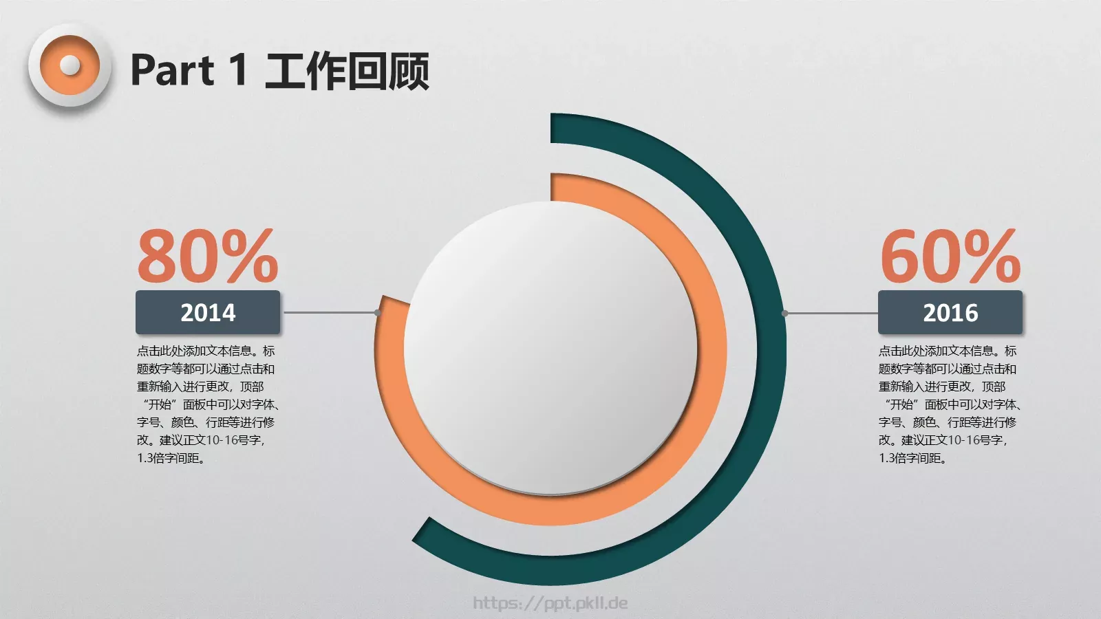 工作回顾PPT模板 第 4 页缩略图