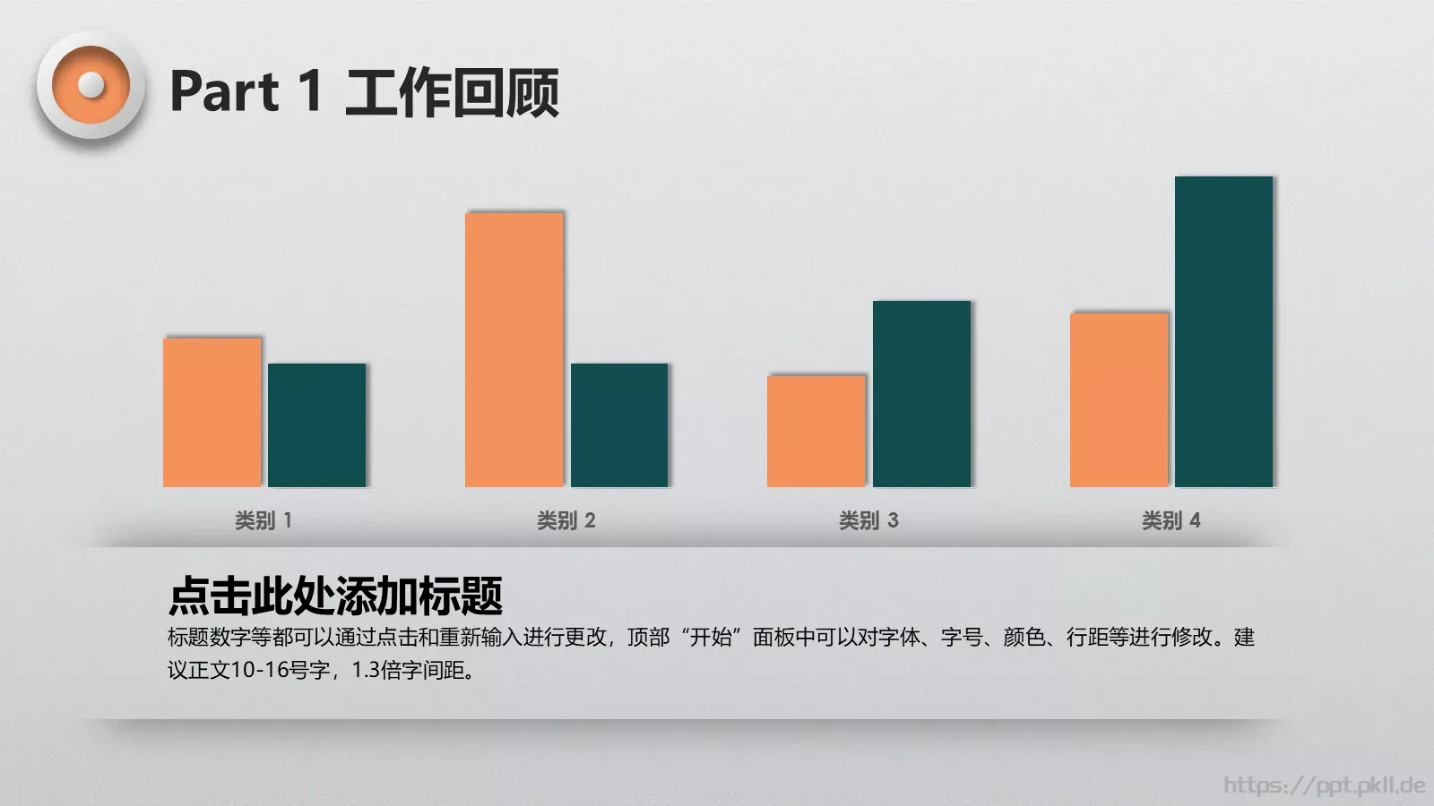 工作回顾PPT模板 第 5 页预览图