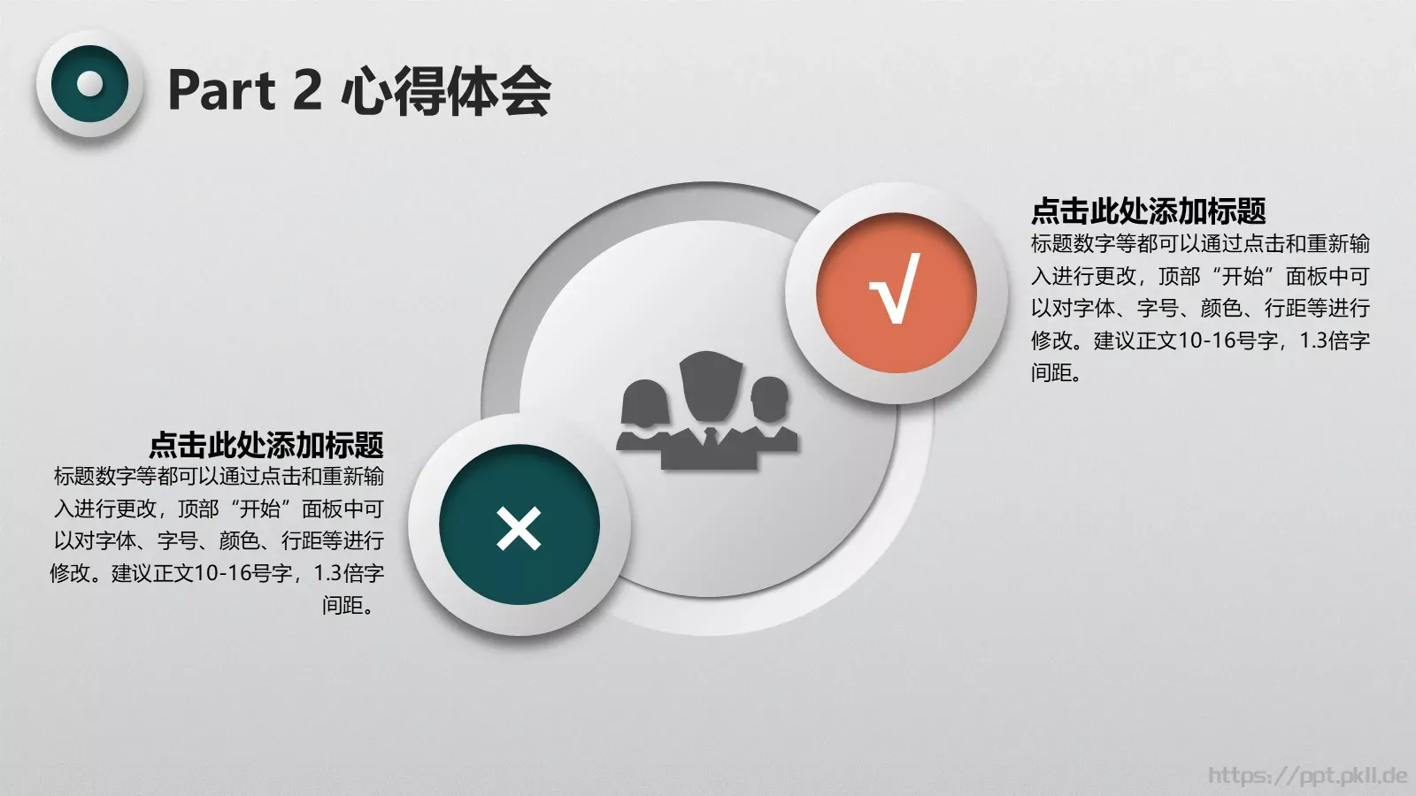 工作回顾PPT模板 第 9 页预览图