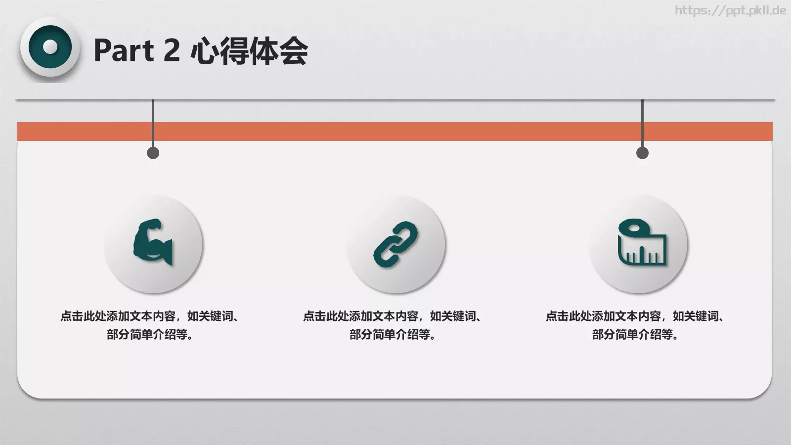工作回顾PPT模板 第 7 页预览图