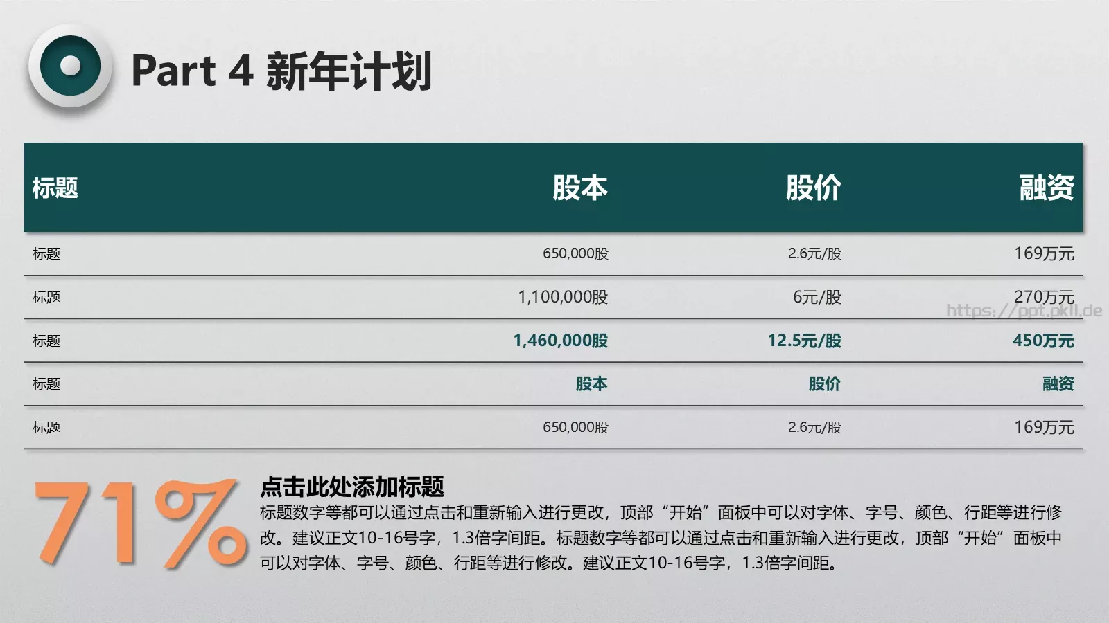 工作回顾PPT模板 第 14 页预览图